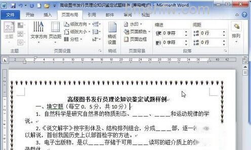 Word2010中怎样添加艺术页面边框6 Word2010中怎样添加艺术页面边框6