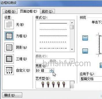 Word2010中怎样添加艺术页面边框5 Word2010中怎样添加艺术页面边框5