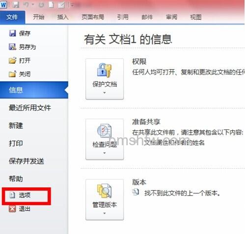 Word2010如何清除打开记录3 Word2010如何清除打开记录3