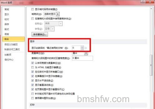Word2010如何清除打开记录5 Word2010如何清除打开记录5