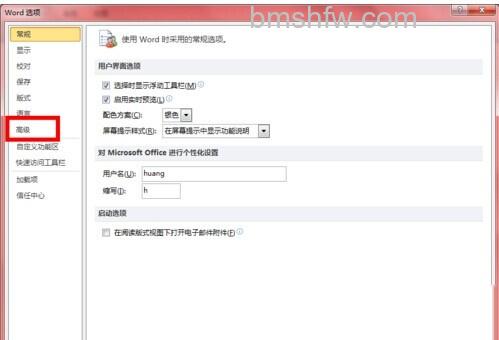 Word2010如何清除打开记录4 Word2010如何清除打开记录4