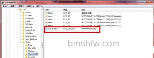 Word2010如何清除打开记录8 Word2010如何清除打开记录8