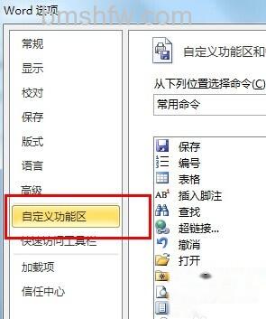 Word2010如何显示开发工具选项卡2