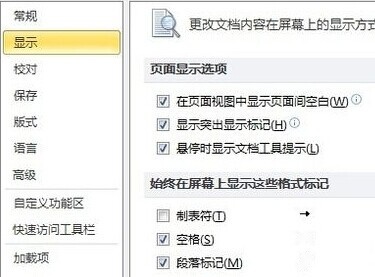 Word2010如何隐藏和显示回车符号4 Word2010如何隐藏和显示回车符号4