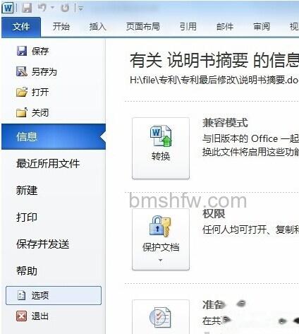 Word2010如何隐藏和显示回车符号3 Word2010如何隐藏和显示回车符号3
