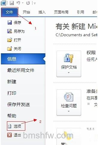 Word2010怎么设置自动保存时间2 Word2010怎么设置自动保存时间2