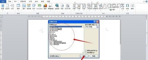 Word2010如何快速输入日期时间3 Word2010如何快速输入日期时间3