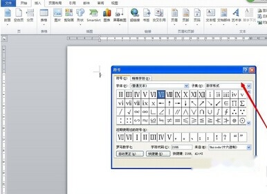Word2010中如何插入罗马数字4 Word2010中如何插入罗马数字4