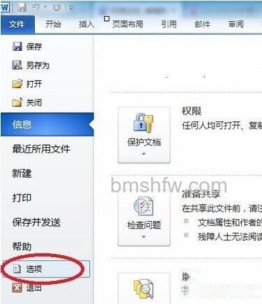 Word2010怎么加备注2 Word2010怎么加备注2