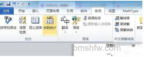 Word2010怎么加备注1 Word2010怎么加备注1