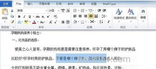 Word2010怎么加备注4 Word2010怎么加备注4