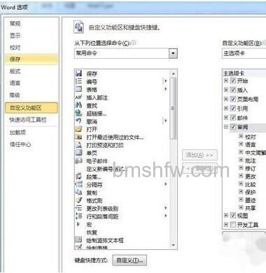Word2010怎么加备注3 Word2010怎么加备注3