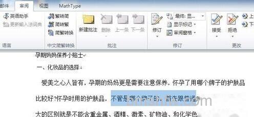 Word2010怎么加备注5 Word2010怎么加备注5