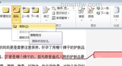 Word2010怎么加备注7 Word2010怎么加备注7