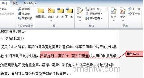 Word2010怎么加备注6 Word2010怎么加备注6