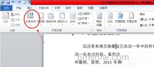 Word2010怎么调整文字方向1 Word2010怎么调整文字方向1