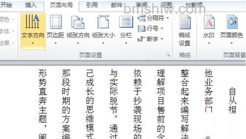 Word2010怎么调整文字方向3 Word2010怎么调整文字方向3