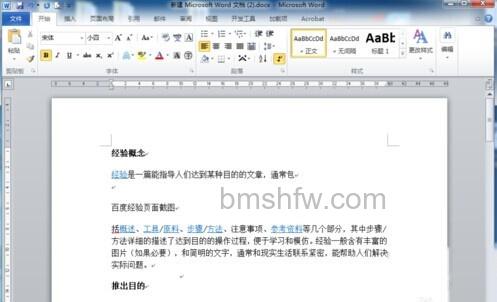 Word2010如何在任意位置插入页码2 Word2010如何在任意位置插入页码2