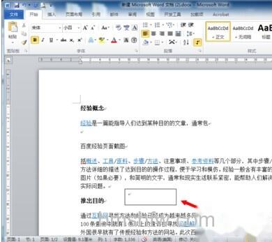 Word2010如何在任意位置插入页码4 Word2010如何在任意位置插入页码4