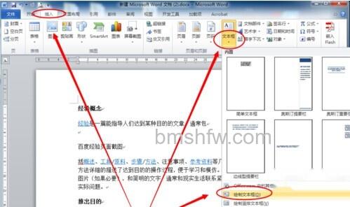 Word2010如何在任意位置插入页码3 Word2010如何在任意位置插入页码3