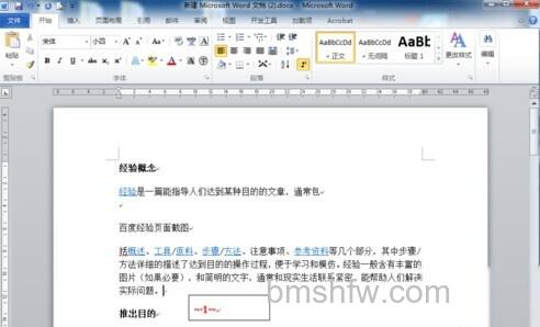 Word2010如何在任意位置插入页码6 Word2010如何在任意位置插入页码6