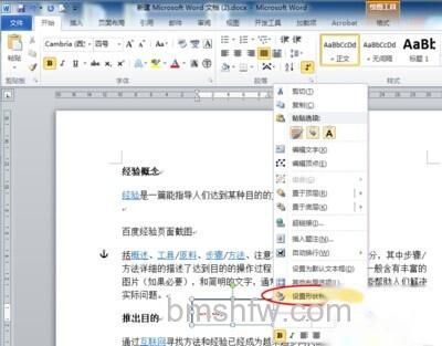 Word2010如何在任意位置插入页码7 Word2010如何在任意位置插入页码7