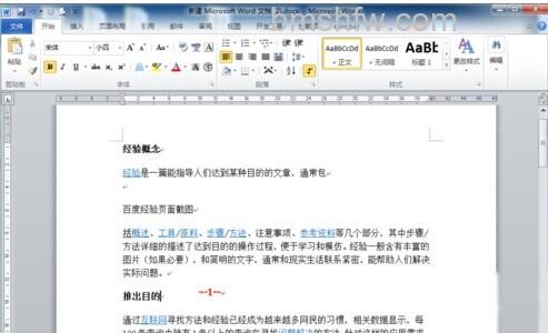 Word2010如何在任意位置插入页码10 Word2010如何在任意位置插入页码10