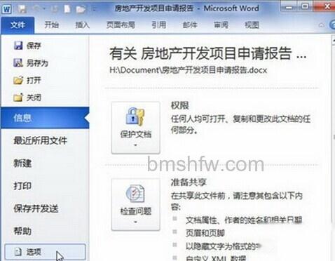 Word2010如何显示或隐藏段落标记3 Word2010如何显示或隐藏段落标记3