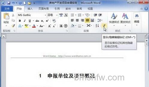 Word2010如何显示或隐藏段落标记5 Word2010如何显示或隐藏段落标记5