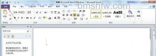 Word2010怎样删除文件中的格式1 Word2010怎样删除文件中的格式1