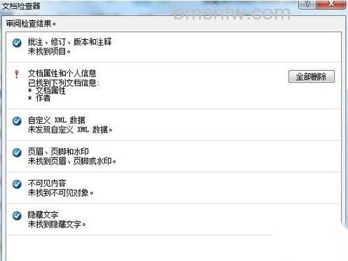 Word2010怎样删除文件中的格式5 Word2010怎样删除文件中的格式5