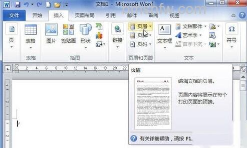 Word2010插入自带的页眉和页脚模板2