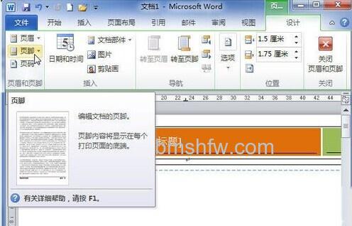 Word2010插入自带的页眉和页脚模板4
