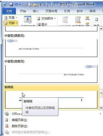 Word2010插入自带的页眉和页脚模板5