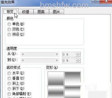 Word2010怎样设置渐变效果背景4 Word2010怎样设置渐变效果背景4