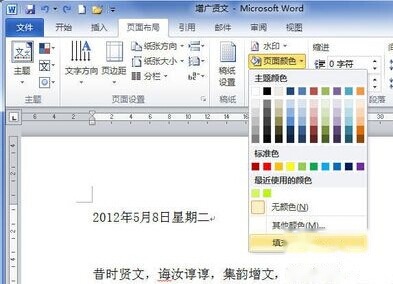 Word2010怎样设置渐变效果背景3 Word2010怎样设置渐变效果背景3