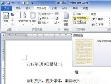 Word2010怎样设置渐变效果背景2 Word2010怎样设置渐变效果背景2