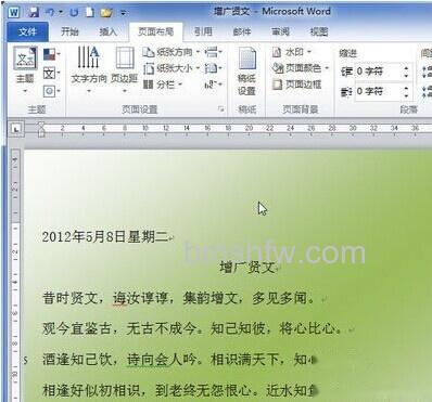 Word2010怎样设置渐变效果背景8 Word2010怎样设置渐变效果背景8
