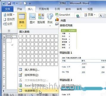 Word2010怎么使用模板制作表格3