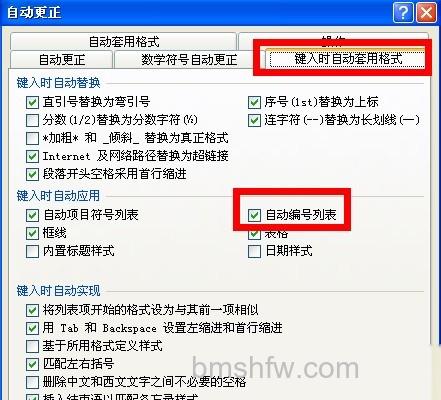 Word2010入编号在不需要时将其取消5