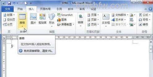 Word2010怎么使用模板制作表格2