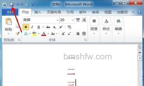 Word2010如何没有保存的文件3 Word2010如何没有保存的文件3