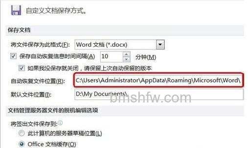 Word2010如何没有保存的文件10 Word2010如何没有保存的文件10