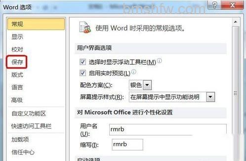 Word2010如何没有保存的文件9 Word2010如何没有保存的文件9