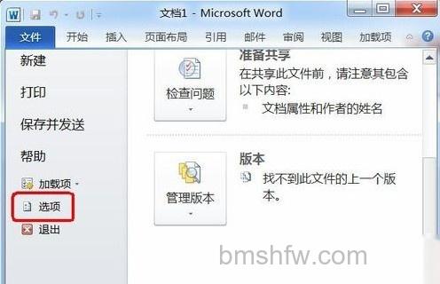 Word2010如何没有保存的文件8 Word2010如何没有保存的文件8