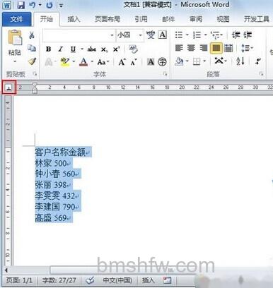 Word制作虚线对齐效果2
