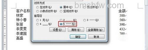 Word制作虚线对齐效果4