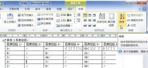 Word2010表格中怎样为数据排序3