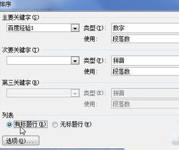 Word2010表格中怎样为数据排序4