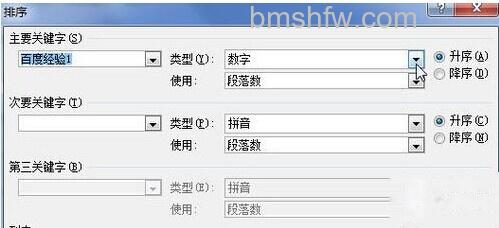 Word2010表格中怎样为数据排序7